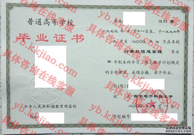 西安电子科技大学毕业证样本