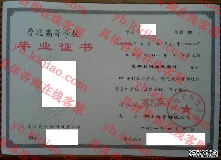 西安电子科技大学毕业证样本