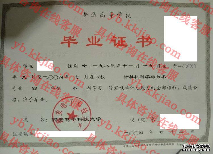 西安电子科技大学毕业证样本