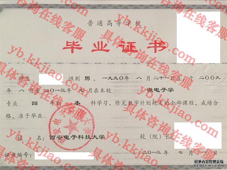 西安电子科技大学毕业证样本