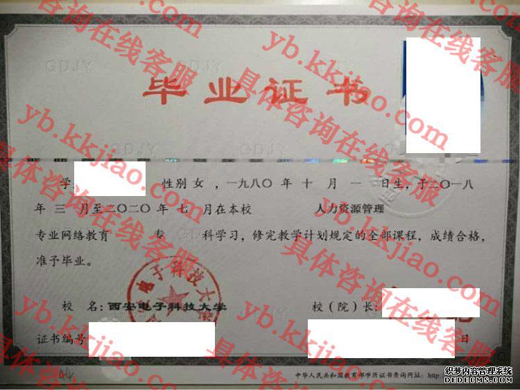 西安电子科技大学毕业证样本