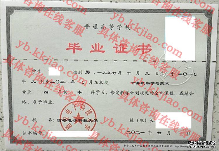 西安电子科技大学毕业证样本