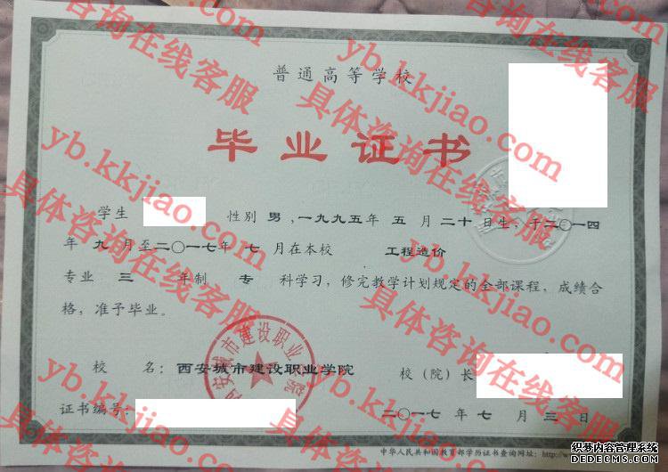 西安城市建设职业学院<a href='http://www.biyezhengyangben.net/' target='_blank'><u>毕业证样本</u></a>