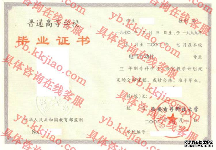 西安电子科技<a href='http://www.biyezhengyangben.net/' target='_blank'><u><a href='http://www.biyezhengyangben.net/School/' target='_blank'><u>大学毕业证</u></a>样本</u></a>