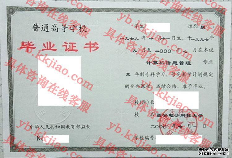 西安电子科技大学毕业证样本