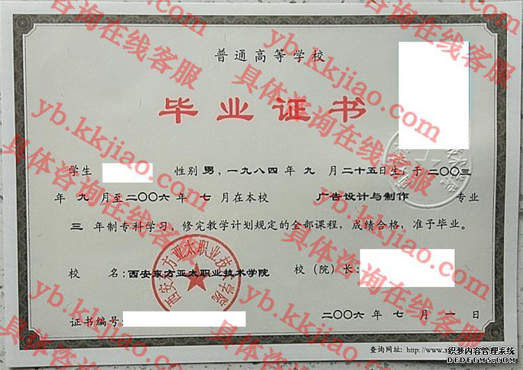西安东方亚太职业技术学院<a href='http://www.biyezhengyangben.net/' target='_blank'><u>毕业证样本</u></a>