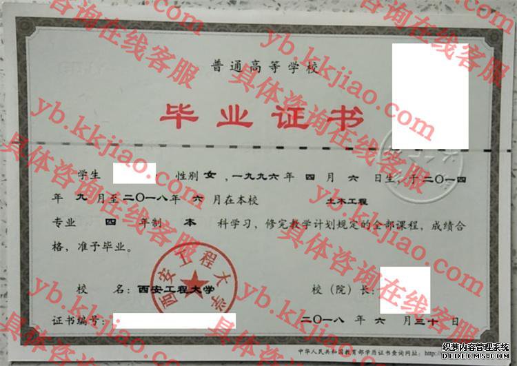 西安工程大学<a href='http://www.biyezhengyangben.net/' target='_blank'><u>毕业证样本</u></a>