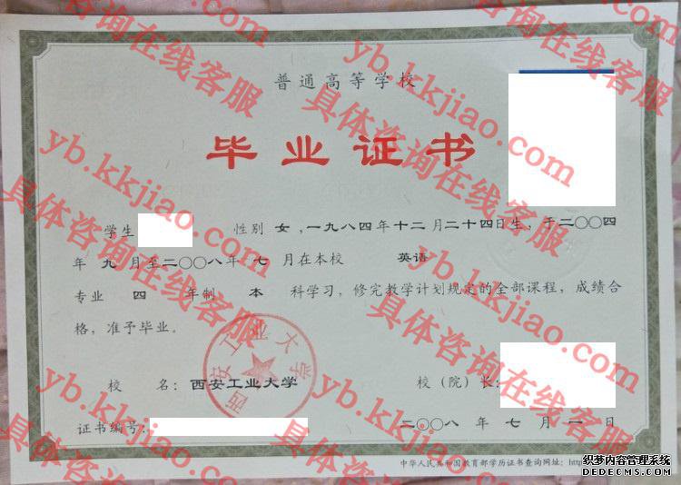 西安工业大学<a href='http://www.biyezhengyangben.net/' target='_blank'><u>毕业证样本</u></a>