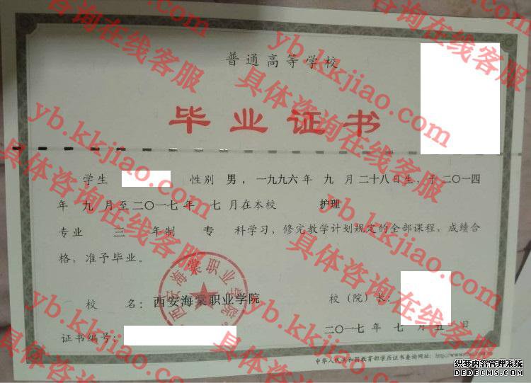 西安海棠职业学院<a href='http://www.biyezhengyangben.net/' target='_blank'><u>毕业证样本</u></a>