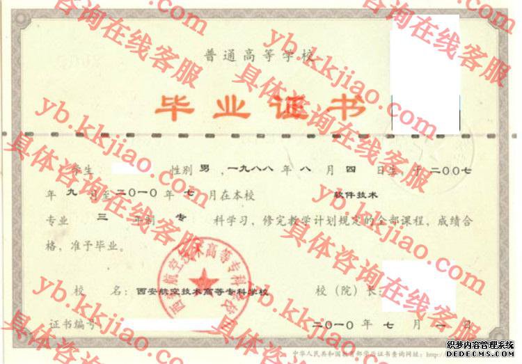 西安航空技术高等专科学校<a href='http://www.biyezhengyangben.net/' target='_blank'><u>毕业证样本</u></a>