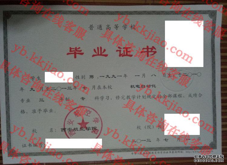 西安航空学院<a href='http://www.biyezhengyangben.net/' target='_blank'><u>毕业证样本</u></a>