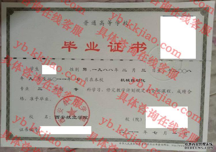 西安航空学院<a href='http://www.biyezhengyangben.net/' target='_blank'><u>毕业证样本</u></a>
