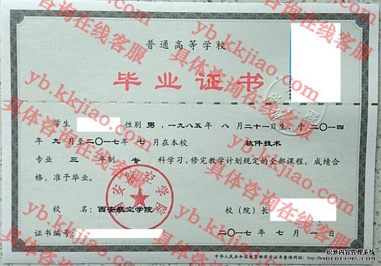 西安航空学院毕业证样本