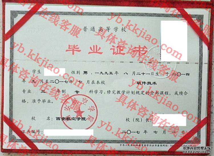 西安航空学院毕业证样本