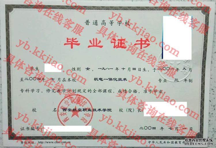 西安航空职业技术学院<a href='http://www.biyezhengyangben.net/' target='_blank'><u>毕业证样本</u></a>
