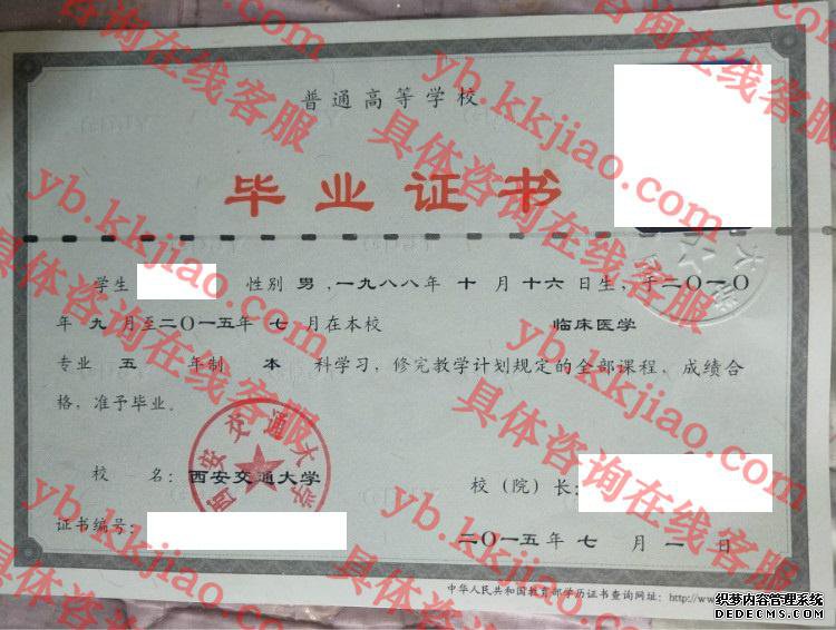 西安交通大学毕业证样本