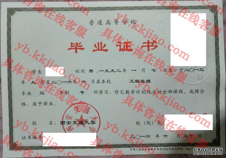 西安交通大学毕业证样本
