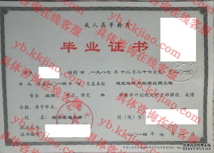 西安交通大学<a href='http://www.biyezhengyangben.net/' target='_blank'><u>毕业证样本</u></a>