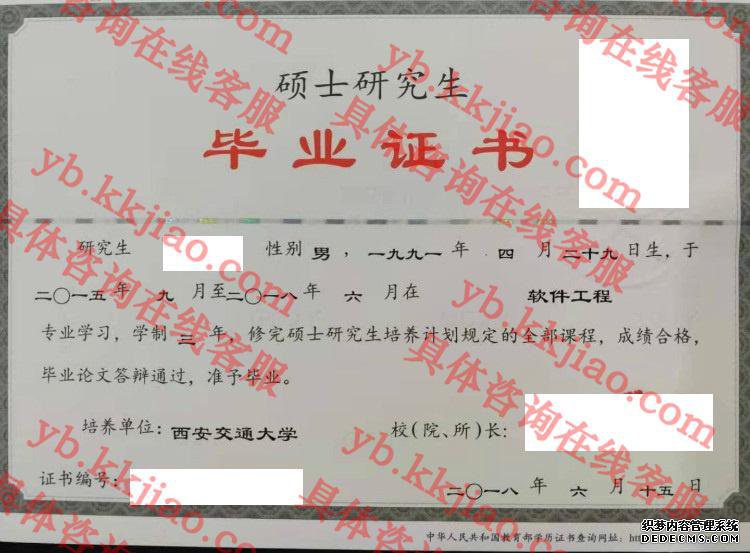 西安交通大学毕业证样本