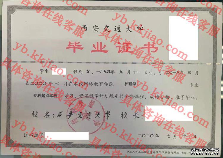 西安交通大学毕业证样本