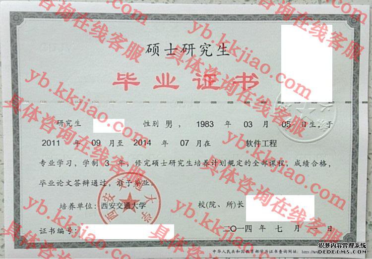 西安交通大学毕业证样本