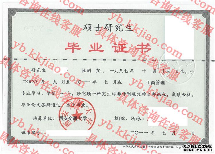 西安交通大学毕业证样本