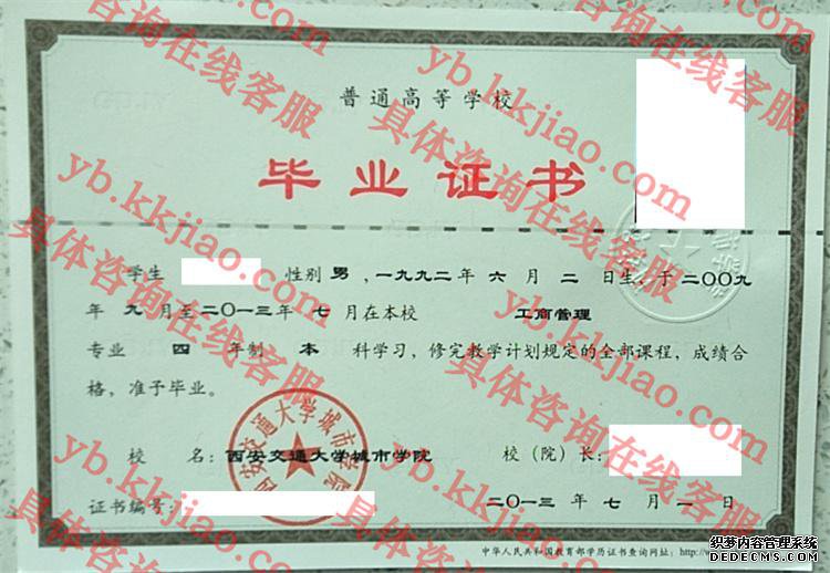 西安交通大学城市学院<a href='http://www.biyezhengyangben.net/' target='_blank'><u>毕业证样本</u></a>