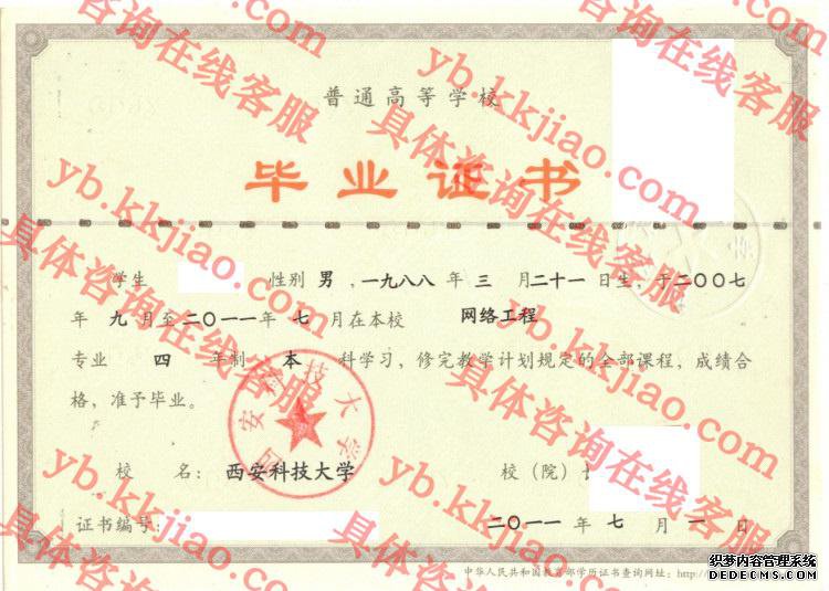 西安科技大学<a href='http://www.biyezhengyangben.net/' target='_blank'><u>毕业证样本</u></a>