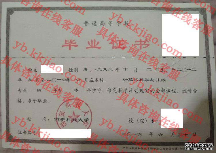 西安科技大学<a href='http://www.biyezhengyangben.net/' target='_blank'><u>毕业证样本</u></a>