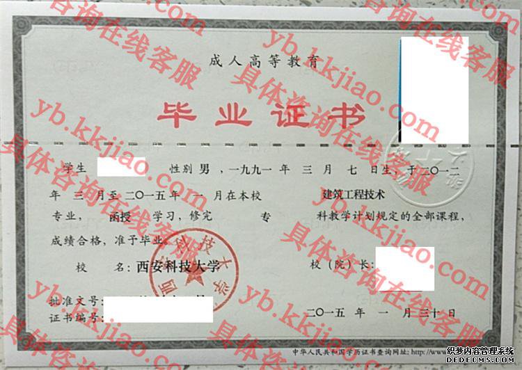 西安科技<a href='http://www.biyezhengyangben.net/' target='_blank'><u><a href='http://www.biyezhengyangben.net/School/' target='_blank'><u>大学毕业证</u></a>样本</u></a>
