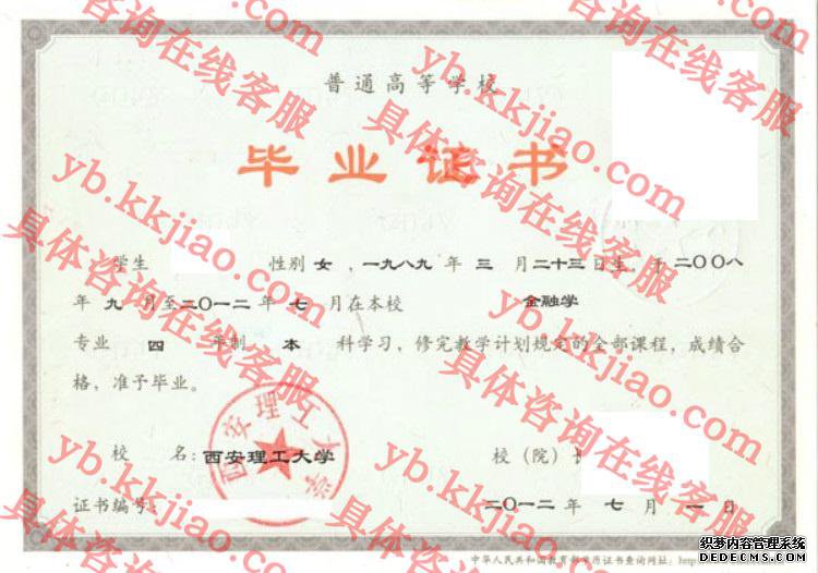西安理工大学<a href='http://www.biyezhengyangben.net/' target='_blank'><u>毕业证样本</u></a>