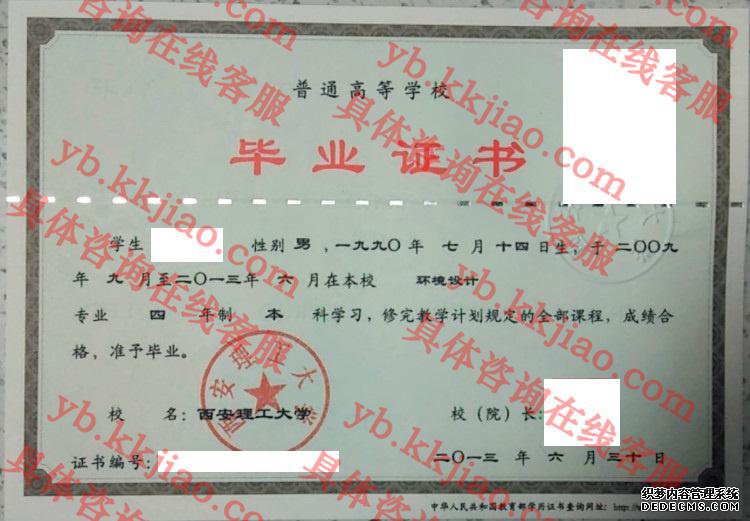西安理工大学毕业证样本