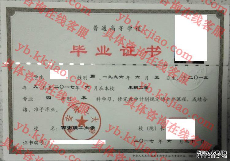 西安理工大学毕业证样本