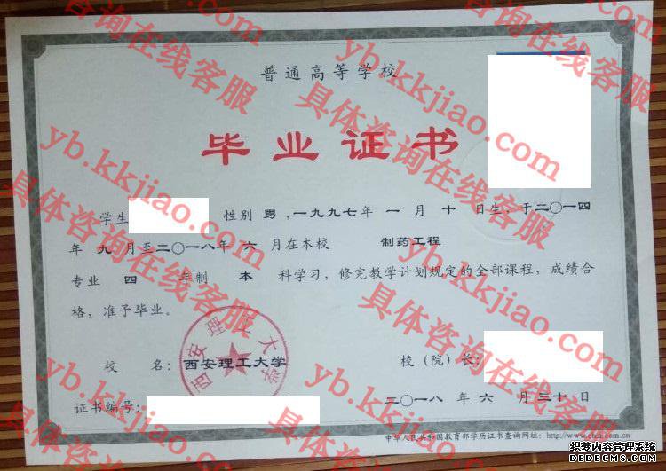 西安理工大学毕业证样本