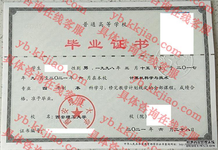 西安理工大学毕业证样本