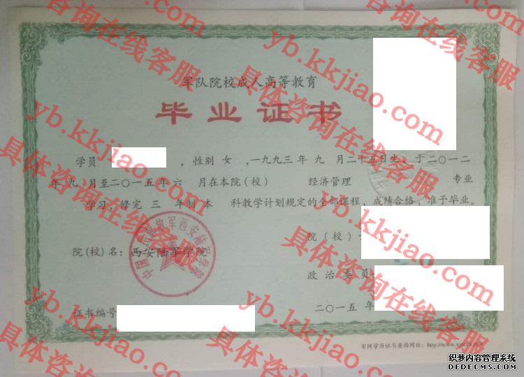 西安陆军学院<a href='http://www.biyezhengyangben.net/' target='_blank'><u>毕业证样本</u></a>