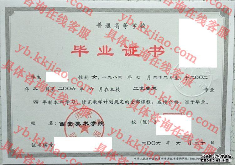 西安美术学院<a href='http://www.biyezhengyangben.net/' target='_blank'><u>毕业证样本</u></a>