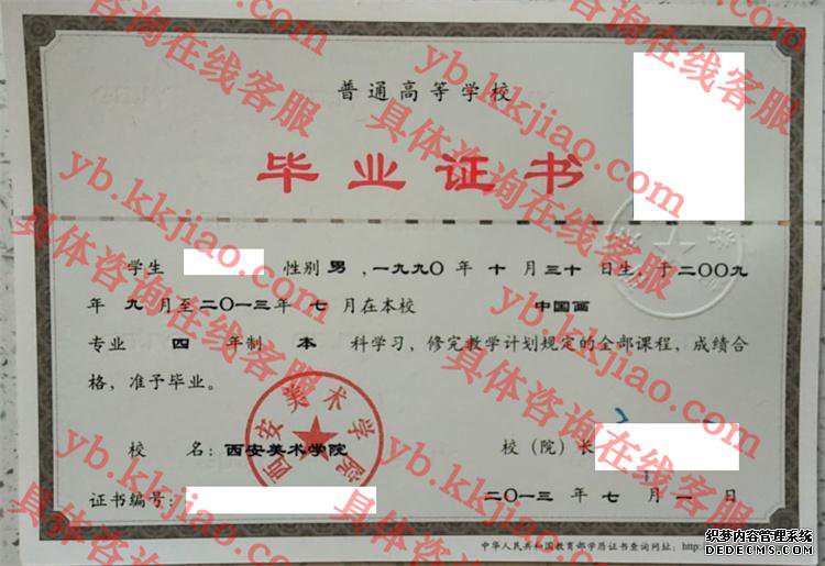 西安美术学院<a href='http://www.biyezhengyangben.net/' target='_blank'><u>毕业证样本</u></a>