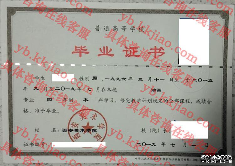 西安美术学院毕业证样本
