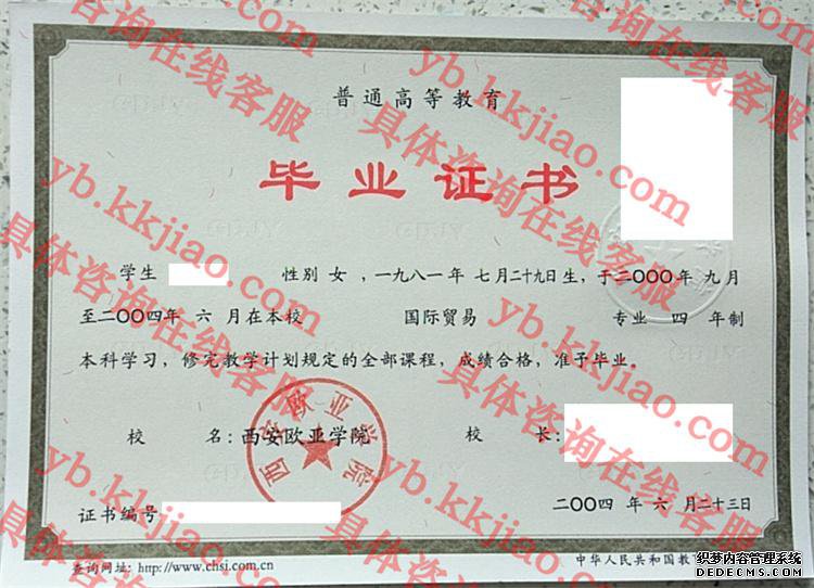 西安欧亚学院<a href='http://www.biyezhengyangben.net/' target='_blank'><u>毕业证样本</u></a>