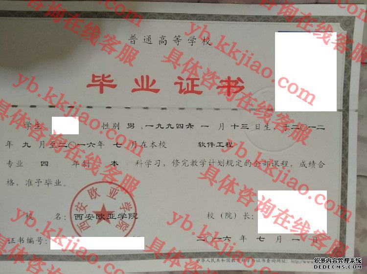 西安欧亚学院<a href='http://www.biyezhengyangben.net/' target='_blank'><u>毕业证样本</u></a>