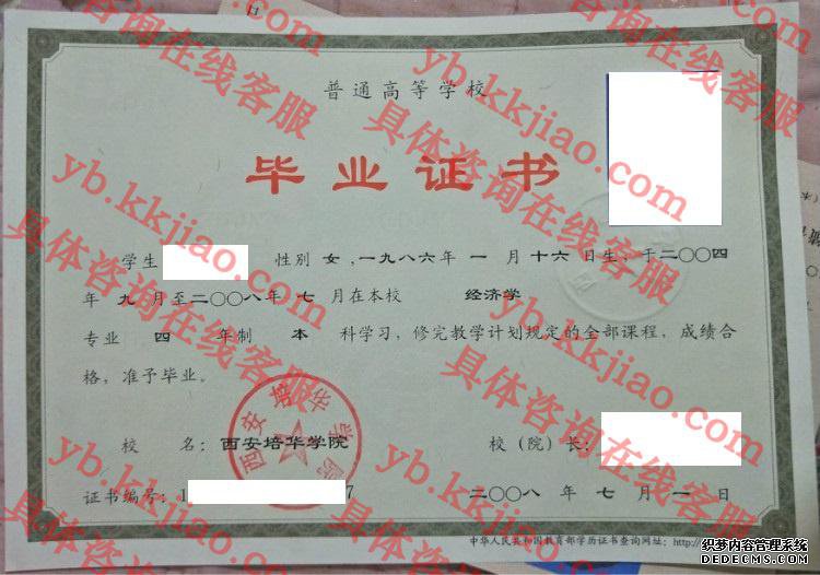 西安培华学院<a href='http://www.biyezhengyangben.net/' target='_blank'><u>毕业证样本</u></a>