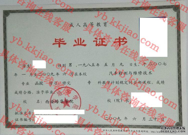 西安培华学院<a href='http://www.biyezhengyangben.net/' target='_blank'><u>毕业证样本</u></a>