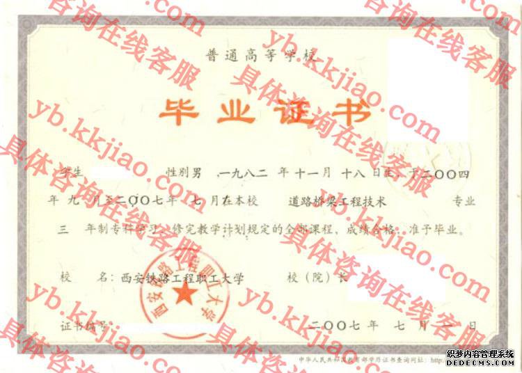 西安铁路工程职工大学<a href='http://www.biyezhengyangben.net/' target='_blank'><u>毕业证样本</u></a>