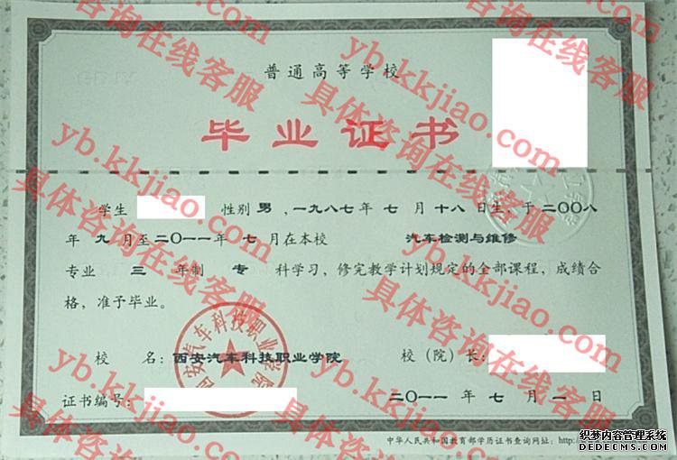西安汽车科技职业学院<a href='http://www.biyezhengyangben.net/' target='_blank'><u>毕业证样本</u></a>
