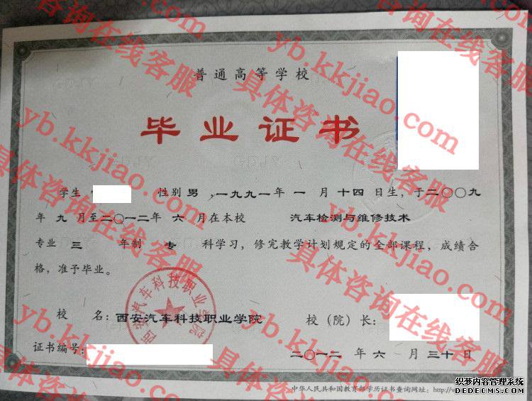西安汽车科技职业学院<a href='http://www.biyezhengyangben.net/' target='_blank'><u>毕业证样本</u></a>
