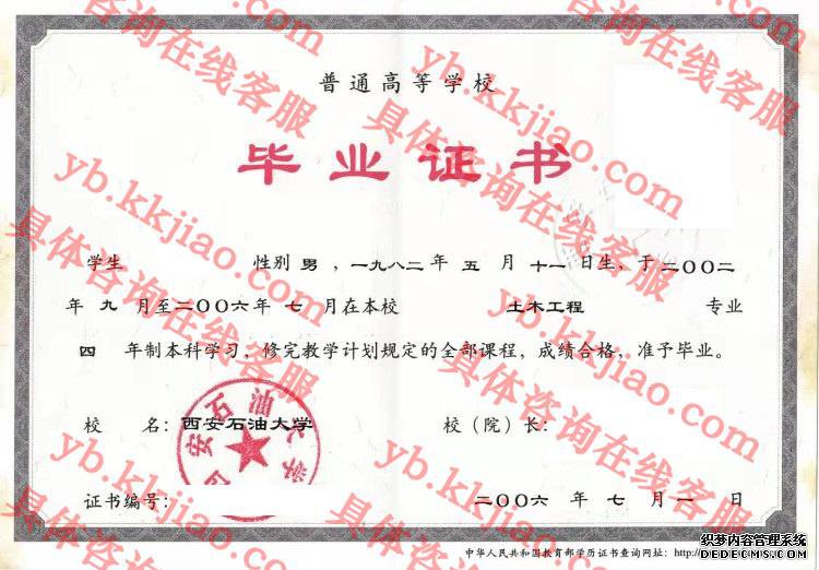 西安石油大学<a href='http://www.biyezhengyangben.net/' target='_blank'><u>毕业证样本</u></a>