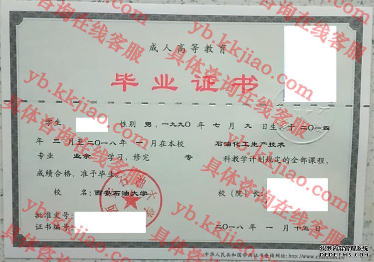 西安石油大学<a href='http://www.biyezhengyangben.net/' target='_blank'><u>毕业证样本</u></a>