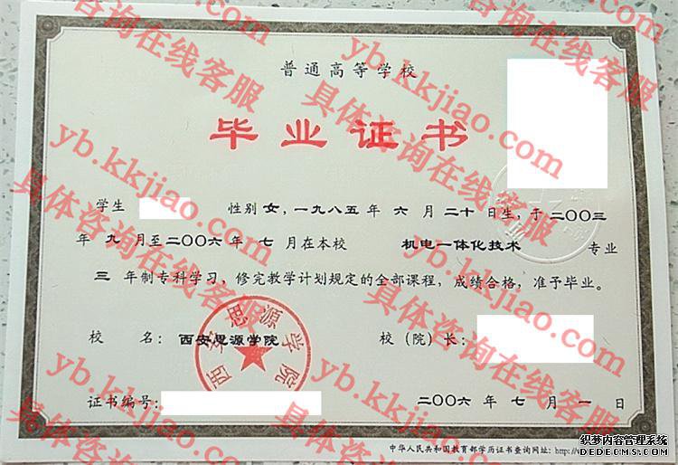 西安思源学院<a href='http://www.biyezhengyangben.net/' target='_blank'><u>毕业证样本</u></a>