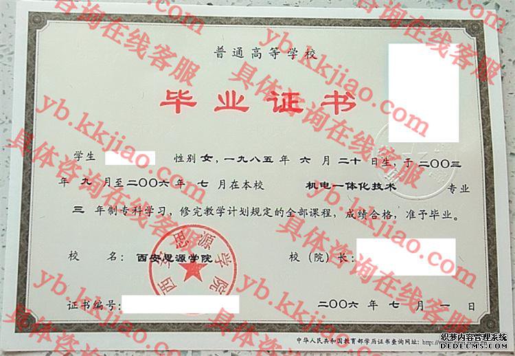 西安思源学院<a href='http://www.biyezhengyangben.net/' target='_blank'><u>毕业证样本</u></a>